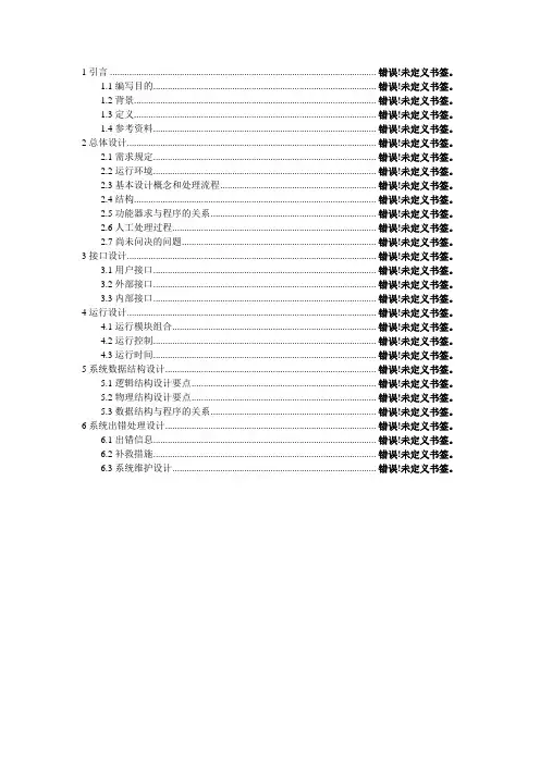 企业工资管理系统设计说明书范文