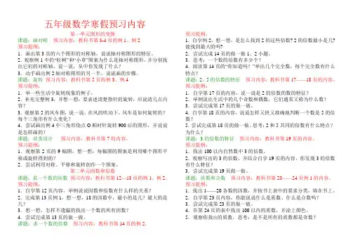 秋期寒假五年级数学预习提纲 A4