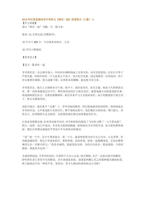 2018年江苏省泰州市中考作文《拼在一起》优秀范文(2篇)-1