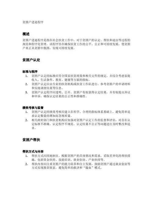 贫困户进退程序