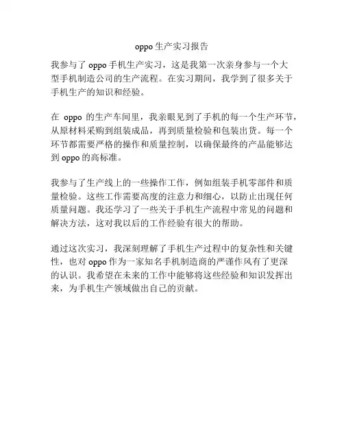 oppo生产实习报告