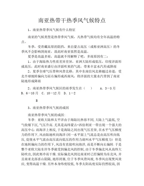 南亚热带干热季风气候特点
