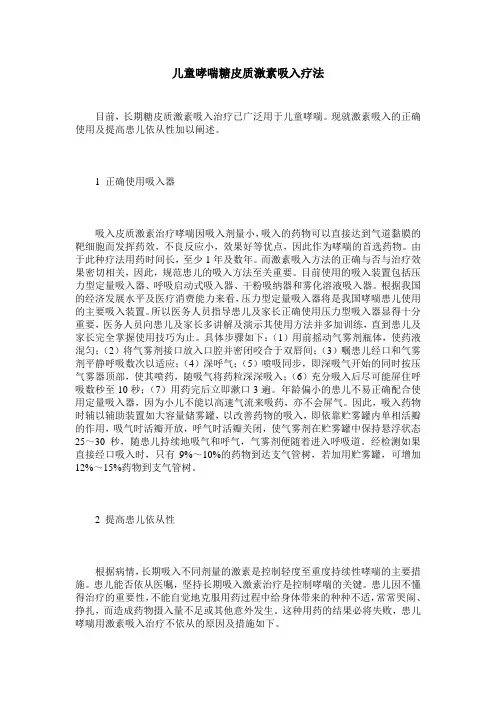 儿童哮喘糖皮质激素吸入疗法