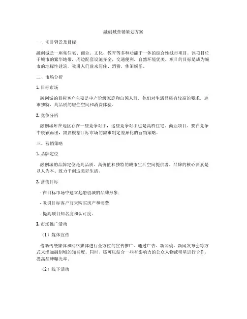 融创城营销策划方案