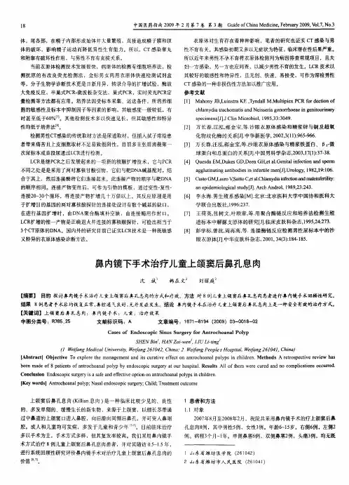 鼻内镜下手术治疗儿童上颌窦后鼻孔息肉
