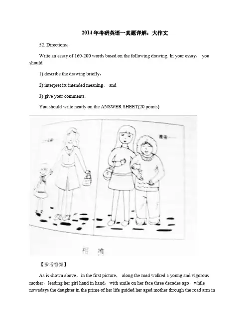 2014年考研英语一真题详解：大作文