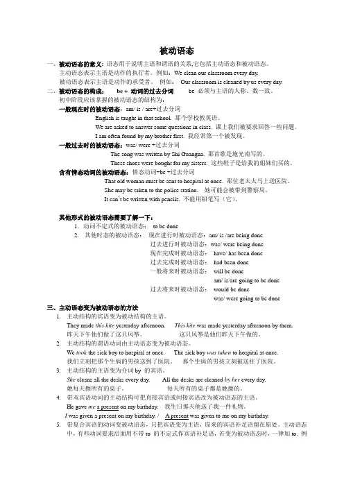 英语人教版九年级全册被动语态教学