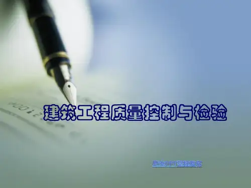 建筑工程质量控制与检测培训课件(PPT)