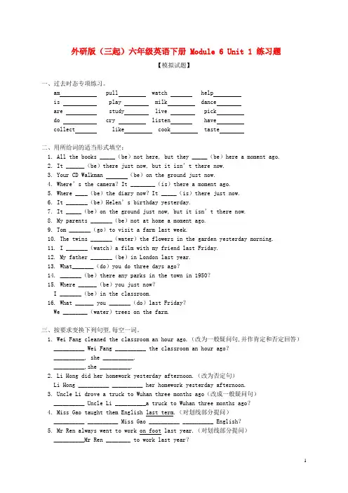 六 级英语下册 Module 6 Unit 1 练习题 外研版(三起)