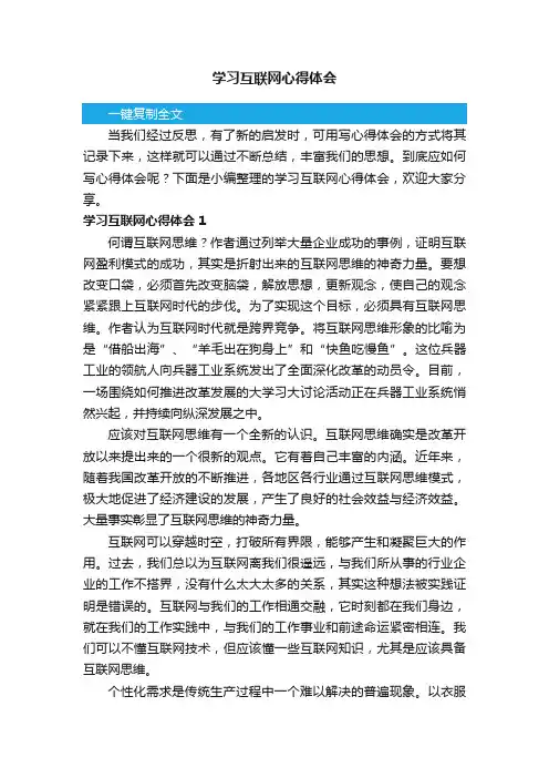 学习互联网心得体会