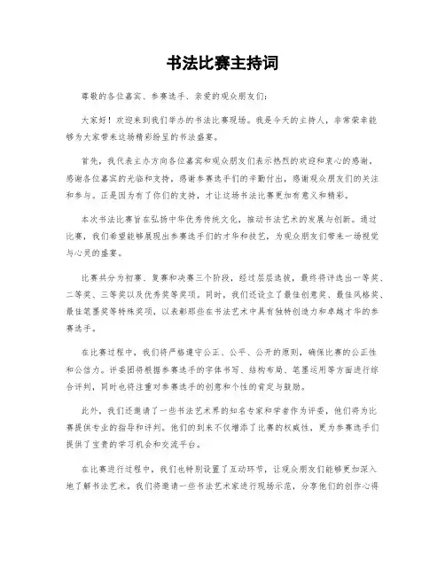 书法比赛主持词