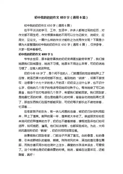 初中我的奶奶作文650字（通用6篇）
