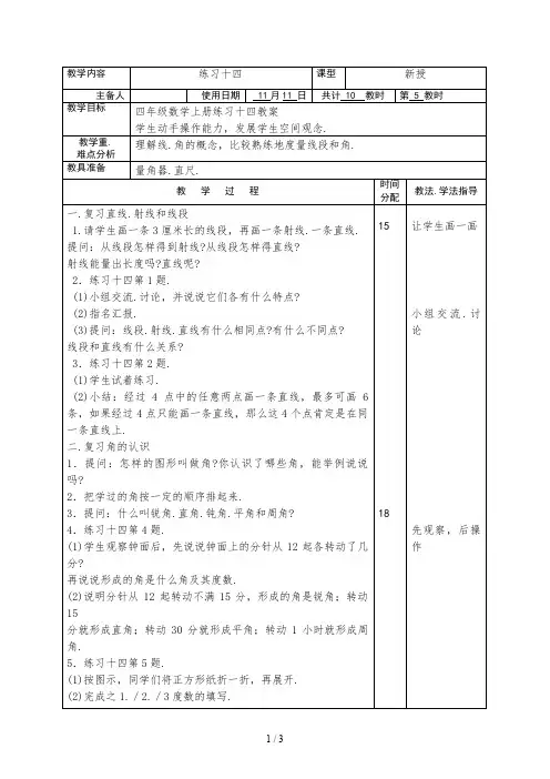 四年级数学上册练习十四教案