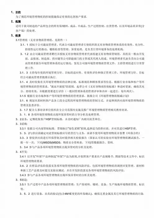 HSF-无有害物质管理程序-最全版DOC