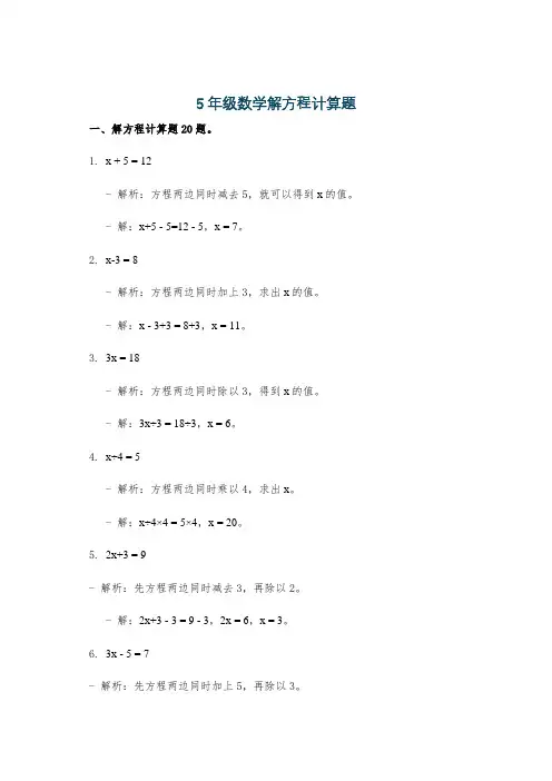 5年级数学解方程计算题