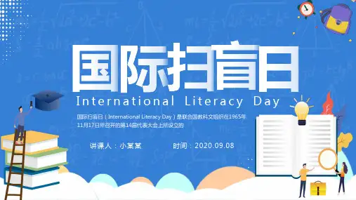 国际扫盲日PPT模板