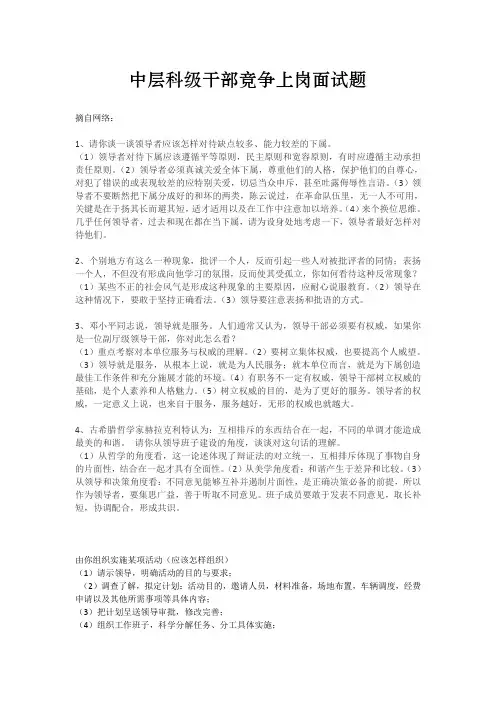 中层竞争上岗面试题