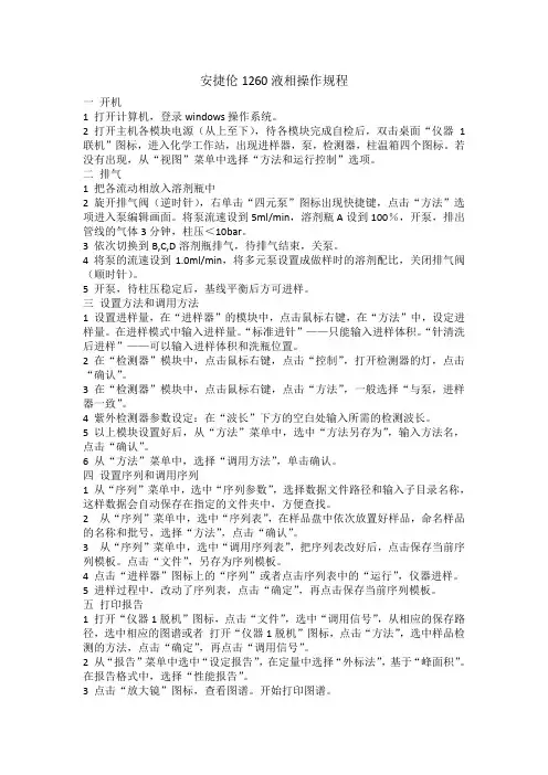 安捷伦1260液相操作规程
