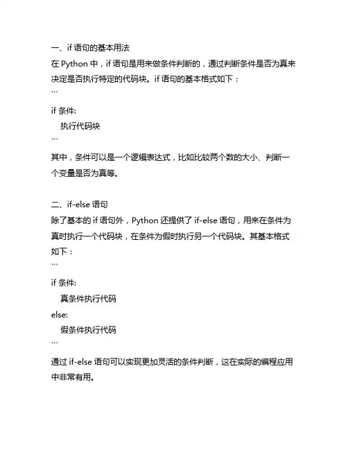 python if用法实验心得
