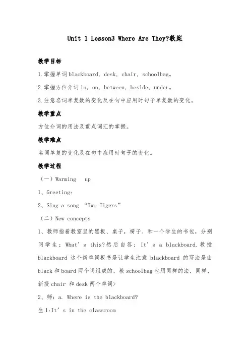 2018-2019年英语冀教版小学四年级下册Unit 1 Lesson 3 Where Are They优质课教案