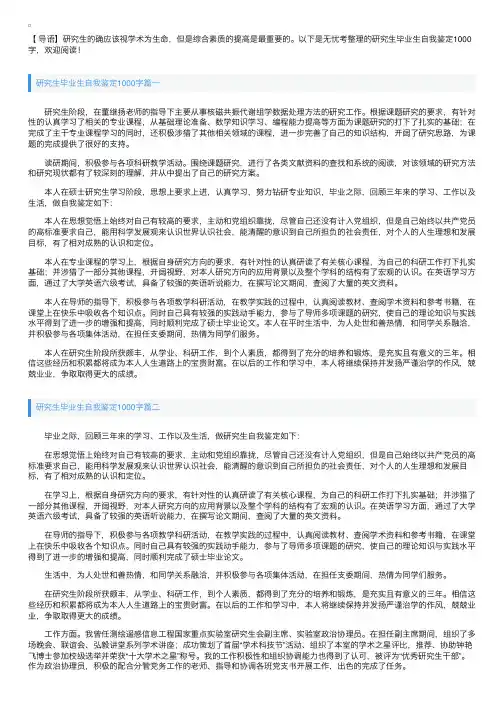 研究生毕业生自我鉴定1000字
