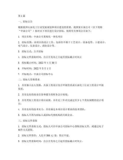 中油设计招标(3篇)