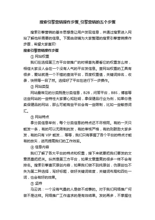 搜索引擎营销操作步骤_引擎营销的五个步骤