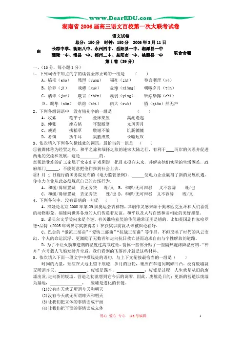 湖南省2006届高三语文百校第一次大联考试卷 人教版