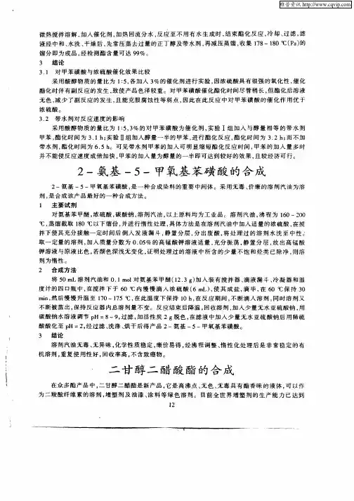 二甘醇二醋酸酯的合成