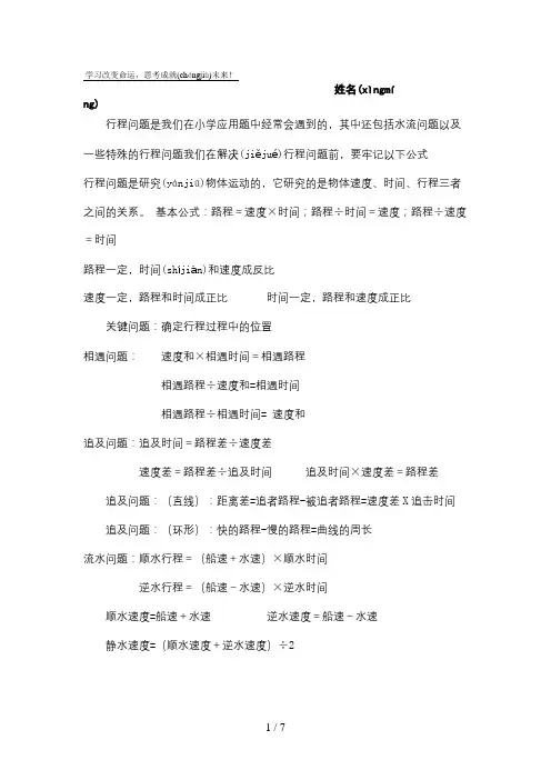 六年级奥数(行程问题)