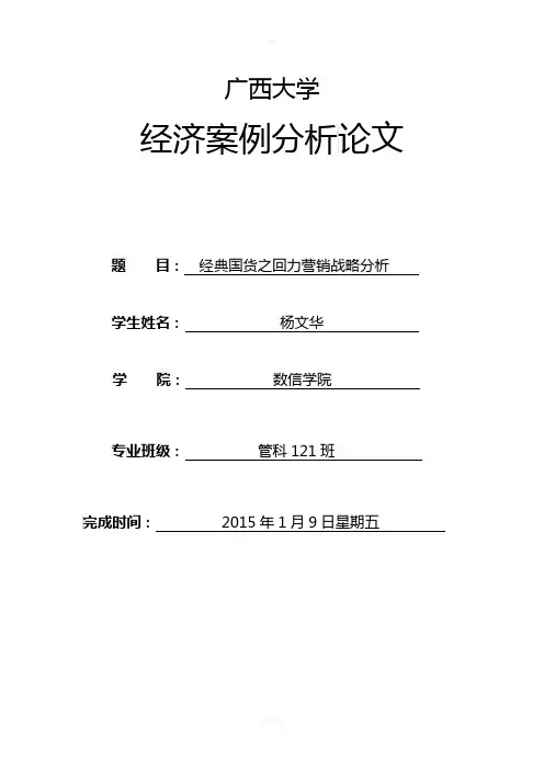 回力品牌战略分析