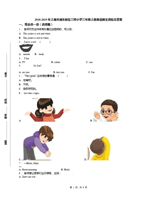 2018-2019年上海市浦东新区三桥小学三年级上册英语期末测验无答案
