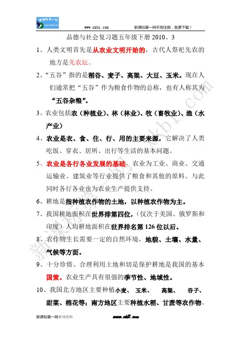 五年级品社下册复习全册