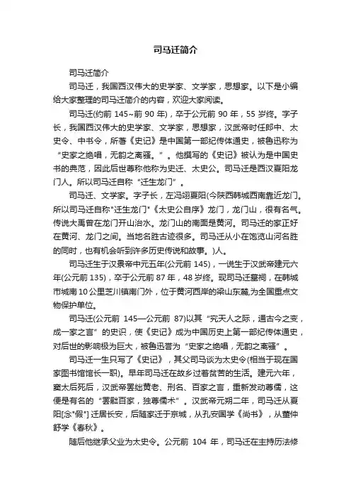 司马迁简介