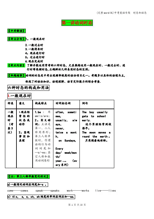 (完整word版)中考英语专题  时态和语态