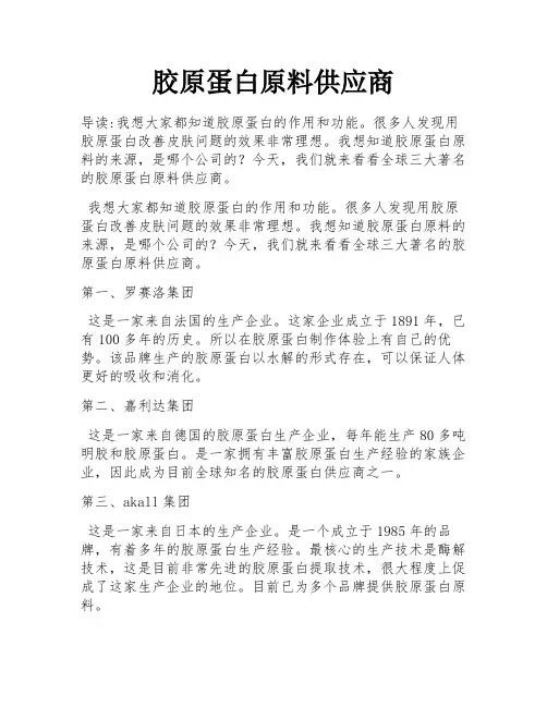 胶原蛋白原料供应商