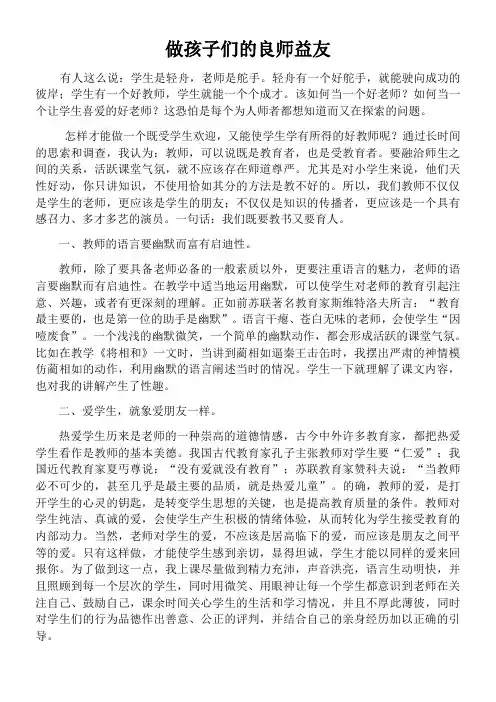 做孩子的良师益友