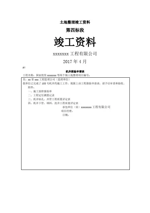 土地整理竣工资料