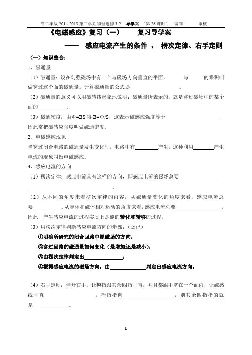 《电磁感应》复习(一)(复习导学案)