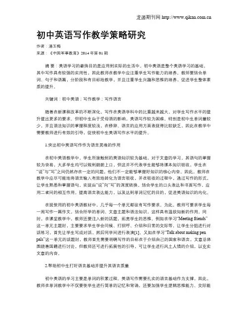 初中英语写作教学策略研究