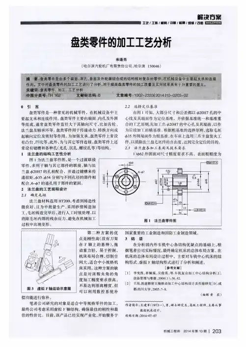 盘类零件的加工工艺分析