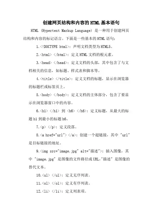 html基本语句