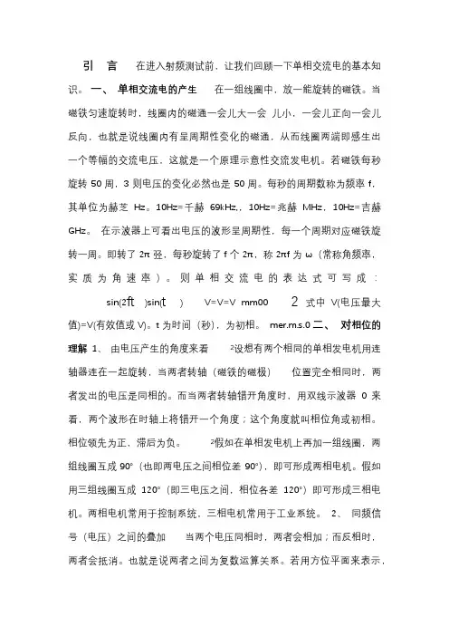 1第1章 射频基本知识