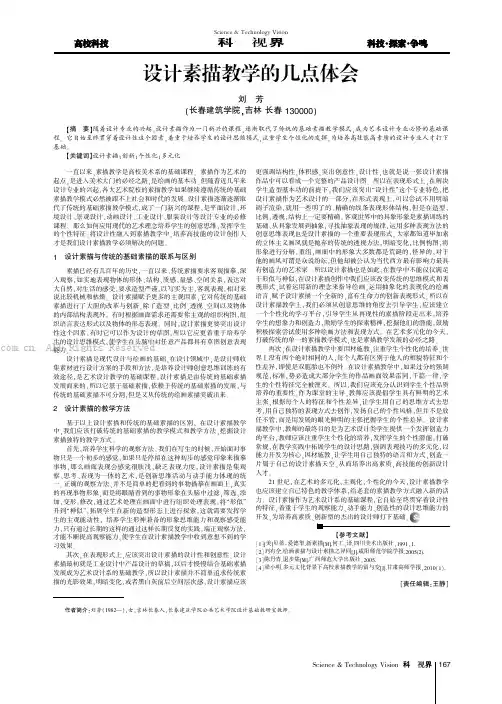 设计素描教学的几点体会