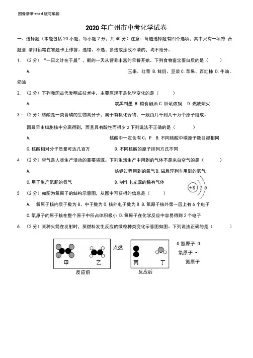 2020年广州市中考化学试题(附答案)