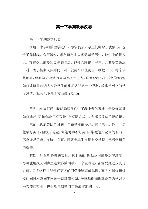 高一下学期教学反思