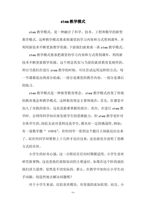 stem教学模式