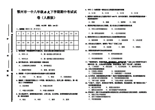 人教版八年级下册历史期中考试试卷及答案【湖北鄂州市一中】