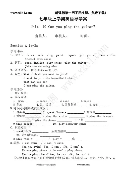 七年级上学期英语第十单元导学案