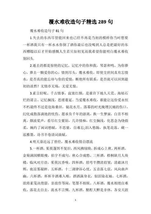 覆水难收造句子精选289句